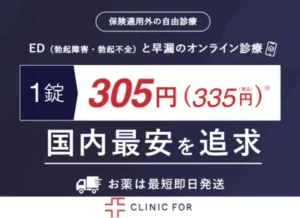 クリニックフォア（ED治療）のバナー画像