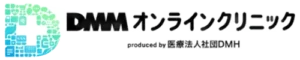 DMMオンラインクリニックのロゴ